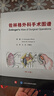 佐林格外科手術(shù)圖譜（第10版） 曬單實(shí)拍圖