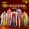 彌鹿（MiDeer）兒童時(shí)裝漢服玩具古裝diy手工制作女孩服裝過(guò)家家六一兒童節禮物 新品-盛世霓裳【高級國風(fēng)系列】 曬單實(shí)拍圖
