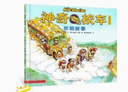 神奇校車(chē)圖畫(huà)書(shū)版 全套共12冊(cè)喬安娜柯?tīng)栔衿嫘＼?chē)在人體中游覽 迷失在太陽(yáng)系3-10歲 神奇校車(chē)全12冊(cè) 曬單實(shí)拍圖