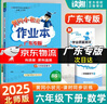 廣東專版】2025秋黃岡小狀元作業(yè)本六年級上冊語文數(shù)學英語人教版北師版 黃岡小狀元作業(yè)本 六年級上冊數(shù)學人教版【廣東專版】 曬單實拍圖