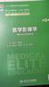 醫(yī)學(xué)影像學(xué)（第4版） 2024年11月學(xué)歷教育教材 曬單實(shí)拍圖