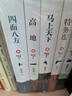 徐貴祥長篇軍事小說典藏（全5冊《歷史的天空》《馬上天下》《四面八方》《高地》《特務(wù)連》） 曬單實(shí)拍圖