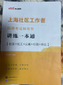 中公教育備考2025上海市社區(qū)工作者招聘考試用書綜合能力測(cè)驗(yàn)教材真題：講練一本通+真題精解及全真模擬試卷浦東新區(qū) 教材+真題及模擬 2本 曬單實(shí)拍圖