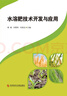水溶肥技術(shù)開(kāi)發(fā)與應用 曬單實(shí)拍圖