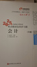 【新書(shū)上市】東奧2025年注冊會(huì )計師考試教材輔導書(shū)刷題題庫考點(diǎn)精講及同步習題注會(huì )CPA會(huì )計審計財管經(jīng)濟法稅法戰略輕松過(guò)關(guān)1 【三科聯(lián)購再減30元】會(huì )計+財管+稅法 曬單實(shí)拍圖