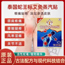 蛇王泰國蛇王標蒸汽發(fā)熱貼活性蛇毒緩解頸肩腰腿疼痛關(guān)節不適風(fēng)寒濕痛 5貼一盒 曬單實(shí)拍圖