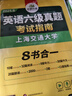 2025.12英語(yǔ)六級(jí)真題試卷備考2025年12月大學(xué)英語(yǔ)6級(jí)考試歷年真題詞匯閱讀聽(tīng)力翻譯寫作文預(yù)測(cè)口語(yǔ)專項(xiàng)訓(xùn)練cet6華研外語(yǔ) 英語(yǔ)六級(jí)真題 曬單實(shí)拍圖