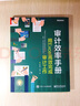 審計效率手冊：用Excel高效完成審計工作(博文視點(diǎn)出品) 曬單實(shí)拍圖