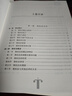 物權(quán)法研究（第五版）（套裝上下卷）（王利明民法學(xué)研究系列（典藏本）） 曬單實(shí)拍圖