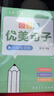 六品堂古詩詞練字帖小學生鋼筆練字臨摹專用四至六年級同步描紅人教版語文課本硬筆書法練字本楷書練習 曬單實拍圖