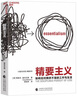 精要主義+輕松主義（新版套裝共2冊） 曬單實(shí)拍圖
