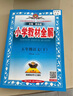 【2026春季】教材全解五年級下冊語(yǔ)文數學(xué)英語(yǔ)人教版RJ部編版北師大版薛金星小學(xué)5年級下教材解讀講解寒假解析同步課本解析教師教科書(shū)配套參考書(shū)輔導資料 五年級下冊 語(yǔ)數英3本【人教版】換其他版本下單備注 曬單實(shí)拍圖