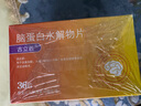 [古立西]腦蛋白水解物片 13mg:28.8mg*36片 10盒裝 曬單實拍圖