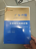 中公2026廣東省事業(yè)單位編制考試資料 綜合類(lèi)通用能力測試教材2025歷年真題試卷 廣東事業(yè)編考試用書(shū)統考編制公基職測公共基礎知識事業(yè)單位廣州汕尾江門(mén)梅州 模擬卷【10套 全真模擬】 曬單實(shí)拍圖