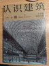 認識建筑 豐子愷建筑六講 豐子愷 著 9787547724941 曬單實拍圖