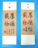 惜音20張中國(guó)風(fēng)創(chuàng)意手寫蠟染宣紙書法流蘇書簽文藝禮品送同學(xué)朋友自制書簽 鎏金混色款【7*21cm/20張】 曬單實(shí)拍圖