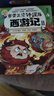 賽雷三分鐘漫畫(huà)西游記11（撲滅火焰山 賽雷專(zhuān)為新生代讀者打造！比電影還好看的西游記?。?曬單實(shí)拍圖