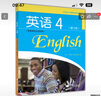 全國(guó)成人高等教育規(guī)劃教材英語(yǔ)4（非英語(yǔ)專業(yè)?？朴茫ǖ谌妫?成人 英語(yǔ)教材編寫組 高等教育出版社 曬單實(shí)拍圖