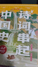 【官方正版直發(fā)】詩(shī)詞串起中國史全6冊小學(xué)課外閱讀詩(shī)詞中國史歷史漫畫(huà)故事上下五千年 詩(shī)詞串起中國史（全6冊） 曬單實(shí)拍圖