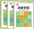 書(shū)行 拼音字母練字帖幼兒園大班小學(xué)生一年級(jí)語(yǔ)文拼音描紅本幼小銜接練習(xí)冊(cè)【3本一套】 曬單實(shí)拍圖