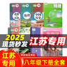 【江蘇專(zhuān)用】適用2025新版初中1一7七年級下冊全套課本教材教科書(shū)人教版語(yǔ)文歷史政治地理蘇科版生物數學(xué)譯林版英語(yǔ)七年級下冊課本全套課七下人教版2025教材全套七年級下冊人教版2025全套 【蘇州】【揚 曬單實(shí)拍圖