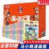 新華書店官方正版 淘氣包馬小跳漫畫全套30冊(cè)典藏版版升級(jí)版光榮綻放 楊紅櫻系列書籍七天七夜媽媽我愛你櫻桃小鎮(zhèn) 三四五年級(jí)小學(xué)生課外閱讀漫畫書 淘氣包馬小跳16-20冊(cè) 曬單實(shí)拍圖