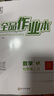 全品作業(yè)本七八九789年級上下冊語(yǔ)文數學(xué)英語(yǔ)物理化學(xué)生物地理歷史道德與法治  初中課后同步作業(yè) 基礎鞏固練習 七年級上冊（2025秋季） 數學(xué)北師大版 曬單實(shí)拍圖