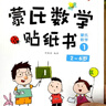 【加厚全4冊】365夜睡前故事 寶寶睡前故事書 嬰兒早教啟蒙兒童讀物故事書大全帶拼音0-1-2-3一6歲幼兒園大中小班書籍幼兒認知繪本 【10本】365夜故事+蒙氏數(shù)學貼紙 曬單實拍圖