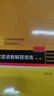 實變函數(shù)解題指南（第二版）21世紀(jì)數(shù)學(xué)規(guī)劃教材·數(shù)學(xué)基礎(chǔ)課系列  曬單實拍圖