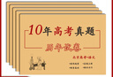 北京市高考十年真題15-24年新高考全國(guó)卷歷年高考試卷語(yǔ)文數(shù)學(xué)英語(yǔ)文理科 理科6本語(yǔ)數(shù)英物化生（科目更換聯(lián)系客服備住） 曬單實(shí)拍圖