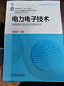電力電子技術 曬單實拍圖