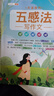 【斗半匠】五感法作文書方法技巧素材積累擴句法作文系列思維導(dǎo)圖寫作技巧與方法小學(xué)生作文素材大全語文書三年級四年級五年級六年級小學(xué)通用作文書 【全2冊】五感法（方法技巧+素材積累） 曬單實拍圖