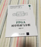 FPGA時(shí)序約束與分析（清華開發(fā)者書庫(kù)） 曬單實(shí)拍圖