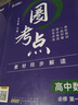 2026春王后雄圈考點(diǎn)高一下必修第二冊新教材同步課本講解教材完全解讀 化學(xué)必修二2人教版 曬單實(shí)拍圖