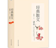 經(jīng)典散文讀本幽默散文讀本  魯迅 老舍 林語堂等名家幽默散文匯編 經(jīng)典散文讀本 定價(jià)68 曬單實(shí)拍圖