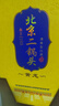 永豐牌北京二鍋頭清香型白酒整箱 中華老字號白酒禮盒高度白酒送禮酒水 52度 500mL 6瓶 永豐清香型白酒整箱 曬單實(shí)拍圖