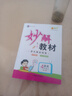 2025秋季版妙解教材 四年級語(yǔ)文上冊人教版 曬單實(shí)拍圖