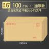 離草信封黃色牛皮紙信封財務(wù)信封工資袋小型牛皮紙文件袋物品袋財務(wù)票據袋 【加厚】標準6號信封-100個(gè) 曬單實(shí)拍圖
