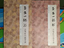 【全套2冊】中國歷代經(jīng)典碑帖集字：趙孟頫行書(shū)集字唐詩(shī)宋詞一百首 收錄趙孟頫行書(shū)字帖經(jīng)典碑帖集字古詩(shī)詞作品 行書(shū)毛筆書(shū)法字帖集字古詩(shī)初學(xué)者入門(mén)學(xué)習臨摹 趙孟頫行書(shū)集字唐詩(shī)+宋詞 曬單實(shí)拍圖