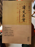 正版 楊奎松《讀史求實：中國現(xiàn)代史讀史札記》 《讀史求實》 無規(guī)格 曬單實拍圖