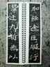 學(xué)海軒石門(mén)銘貞石名品近距離臨摹字卡原色原帖簡(jiǎn)體旁注北魏楷書(shū)毛筆書(shū)法字帖成人學(xué)生臨摹范本北京日報出版社 曬單實(shí)拍圖