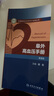 阜外高血壓手冊(cè)第2版 人衛(wèi)心血管介入治療心血管疾病監(jiān)測(cè)重癥臨床實(shí)用內(nèi)外科手冊(cè)住院醫(yī)師心律失常人民衛(wèi)生出版社醫(yī)學(xué)類(lèi)書(shū)籍 曬單實(shí)拍圖
