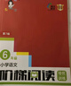 俞老師階梯閱讀訓練 第七版 小學(xué)語(yǔ)文階梯閱讀培優(yōu)訓練 六年級 俞老師教閱讀 南大勵學(xué) 曬單實(shí)拍圖