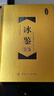 冰鑒全鑒(珍藏版)(精) 曬單實(shí)拍圖