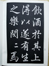 （新版）趙孟頫書壽春堂 曬單實(shí)拍圖