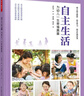 萬(wàn)千教育學(xué)前.自主生活:為幼兒一生幸福奠基 9787518450886  中國輕工業(yè)出版社 正版書(shū)籍 自主生活+自主學(xué)習 曬單實(shí)拍圖