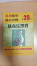 高考音樂(lè)強(qiáng)化訓(xùn)練：基本樂(lè)理卷第20版 曬單實(shí)拍圖
