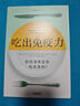 吃出免疫力（你的身體是你吃出來的！一本書教你吃對食物、調(diào)理腸道 激發(fā)身體自愈力?。?曬單實拍圖