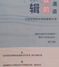 【官方直營(yíng)】唐遲2026考研英語(yǔ)閱讀的邏輯英語(yǔ)一英語(yǔ)二考研閱讀理解解題 可搭朱偉真題詞匯劉曉艷語(yǔ)法黃皮書(shū)長(cháng)難句2026 曬單實(shí)拍圖