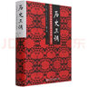 【新華書(shū)店】  歷史三調:作為事件、經(jīng)歷和神話(huà)的義和團:典藏版  (美)柯文  社會(huì )科學(xué)文獻出版社 曬單實(shí)拍圖